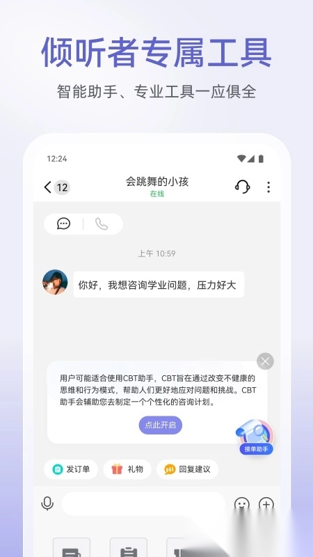 松果倾诉倾听者安卓版图5