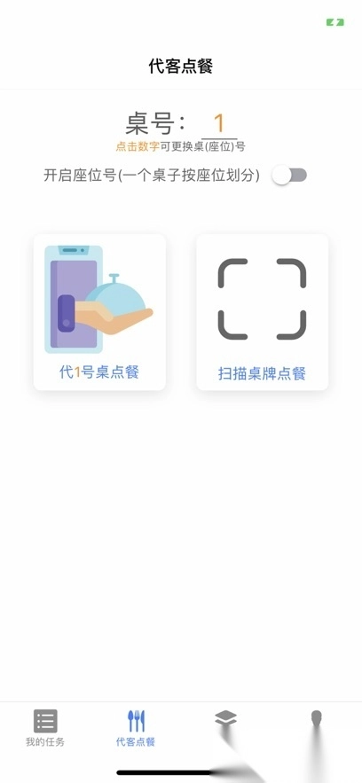 飞鸽点餐软件手机版图3