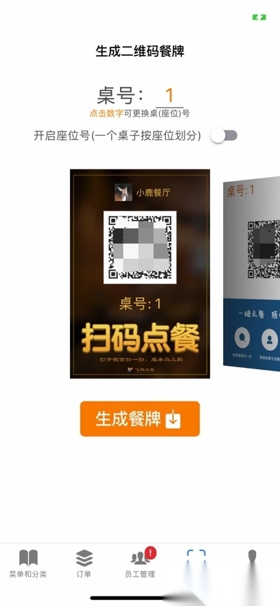 飞鸽点餐软件手机版图4
