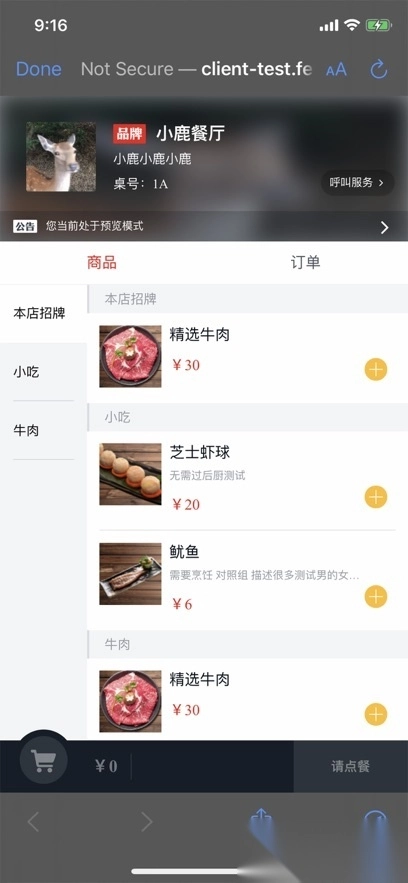 飞鸽点餐软件手机版图6