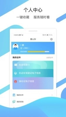 爱山东齐行通安卓免费版图1
