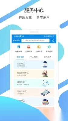 爱山东齐行通安卓免费版图2