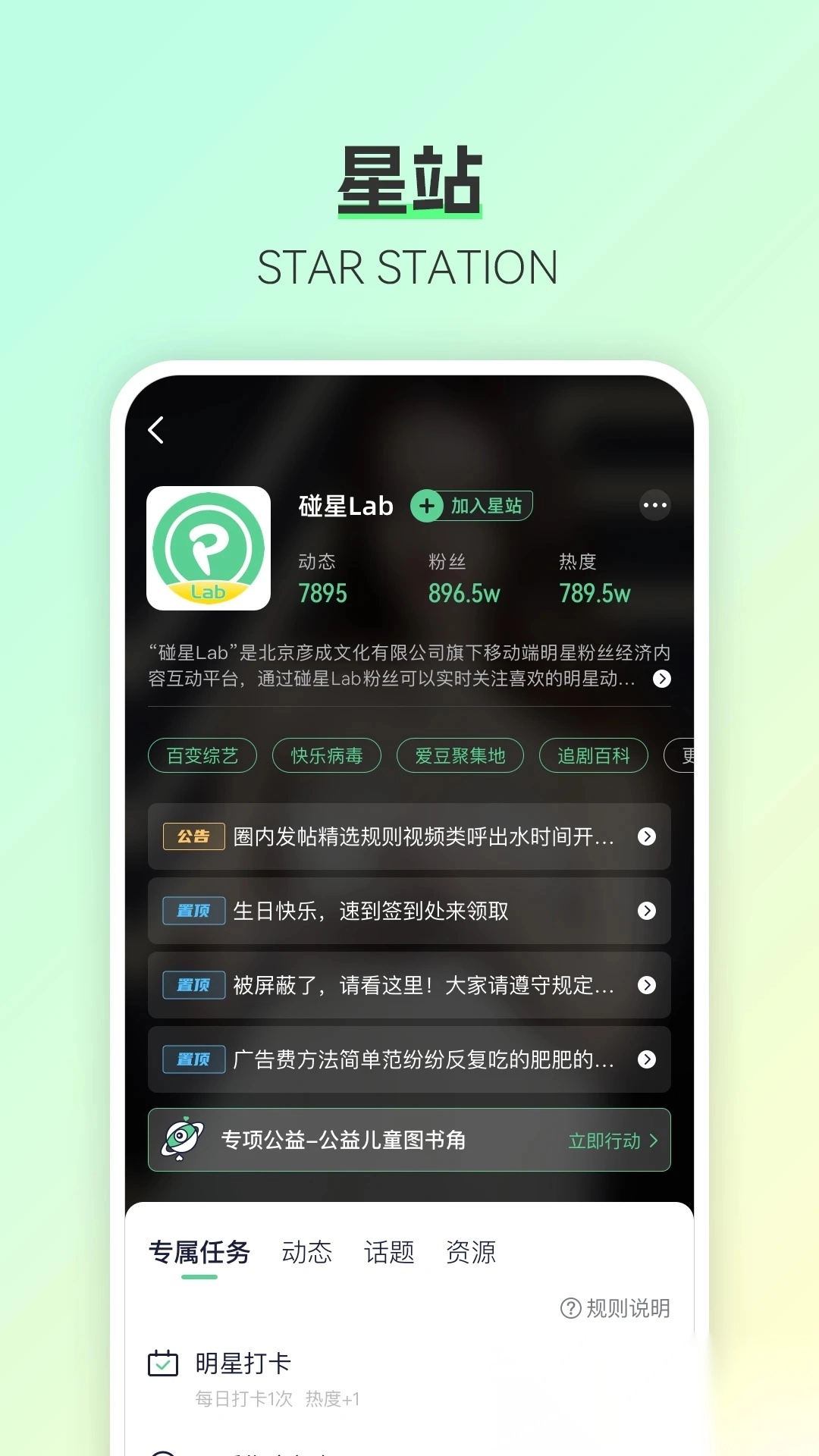 碰星Lab 安卓免费版图2