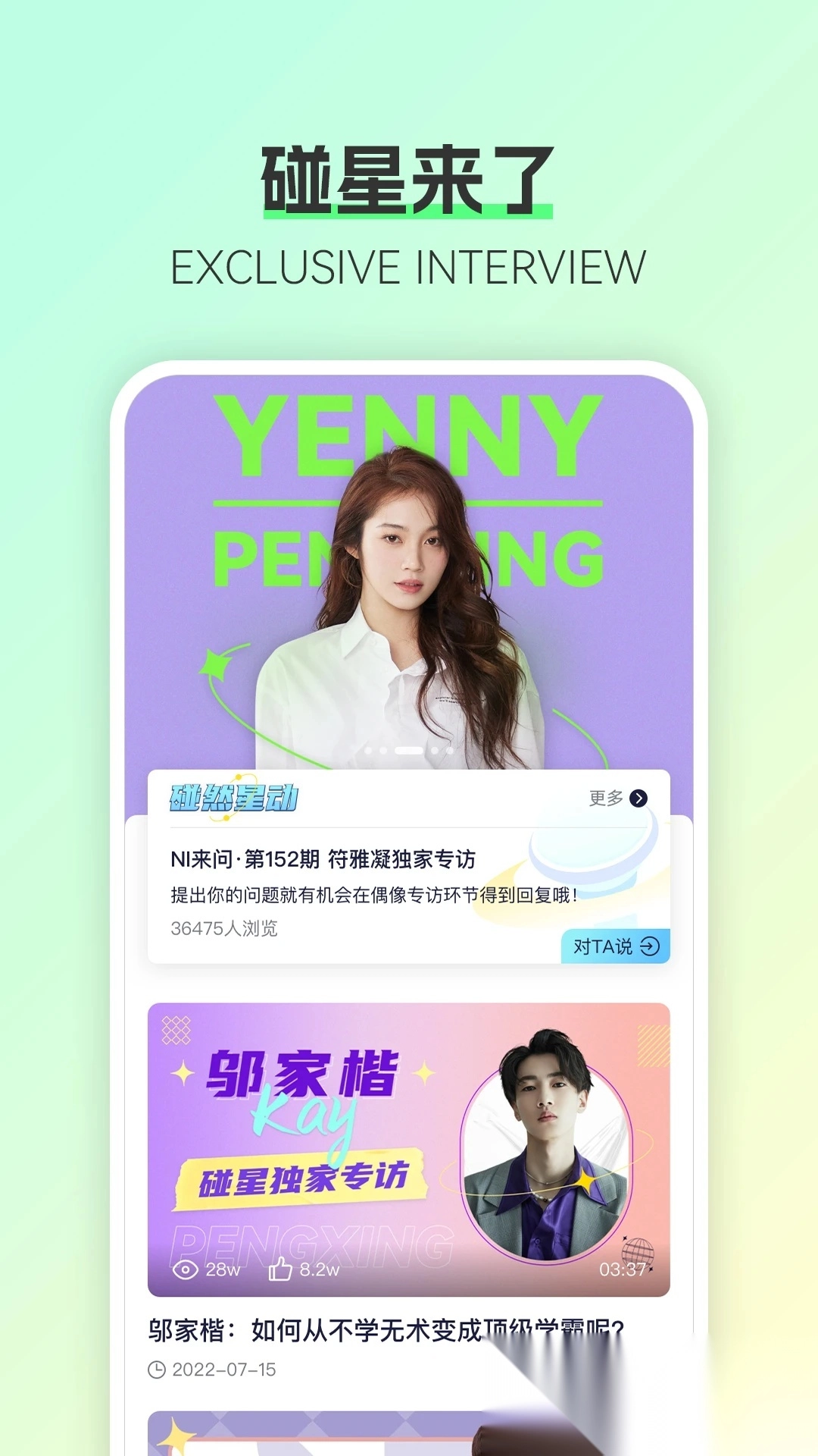碰星Lab 安卓免费版图4