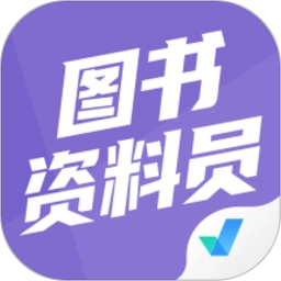 图书资料员聚题库安卓版