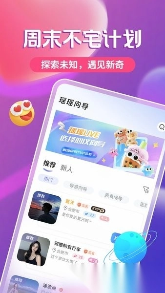 瑶瑶向导最新版图3