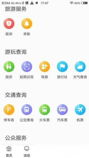 智游天府直装版图1