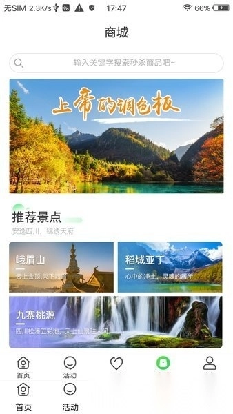 智游天府直装版图2
