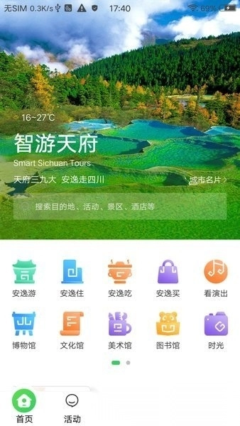 智游天府直装版图4