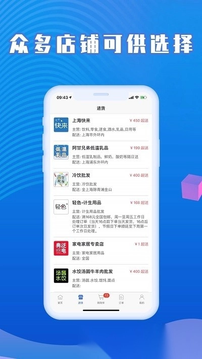 快来掌柜安卓官方版图1