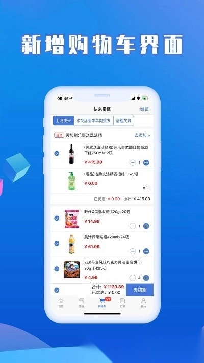 快来掌柜安卓官方版图2