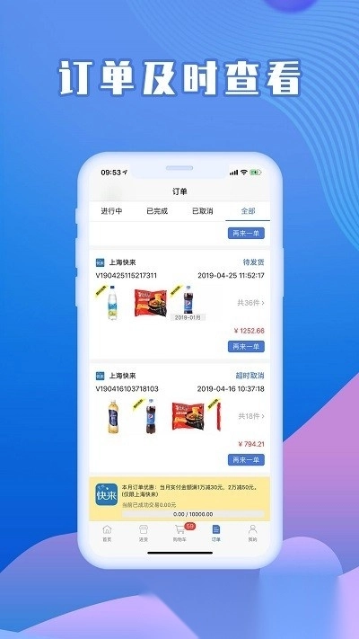 快来掌柜安卓官方版图3