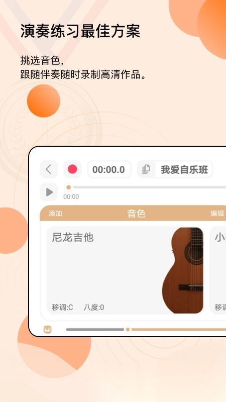 自乐班免费版图2