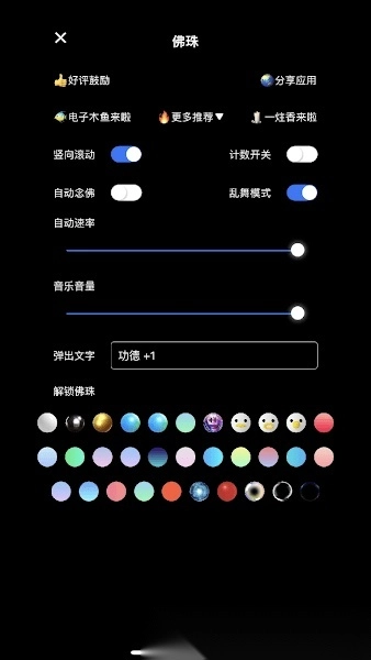 佛珠念佛神器软件官方正版图3