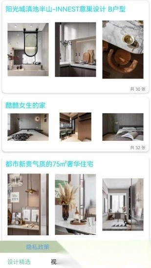 安居助手客户端手机免费版图1