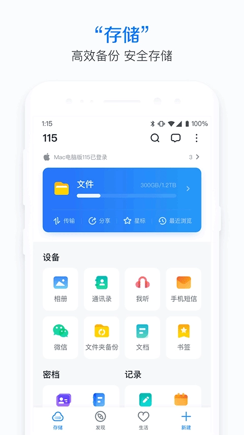 115网盘极速版图2