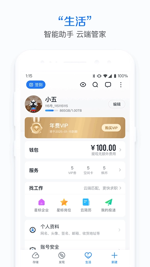 115网盘极速版图4