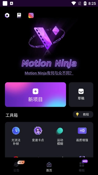 MotionNinja剪辑软件安卓版图2