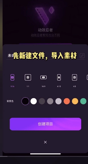 MotionNinja剪辑软件安卓版图4