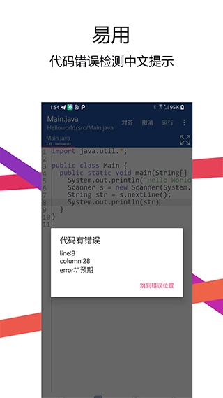 Java编译器IDE安卓免费版图1