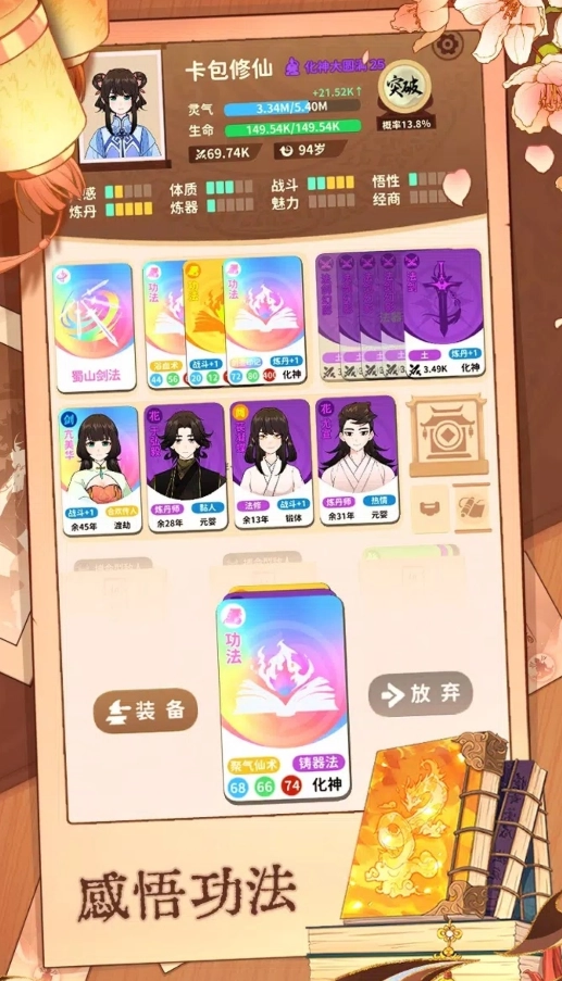 抽卡修仙中文版