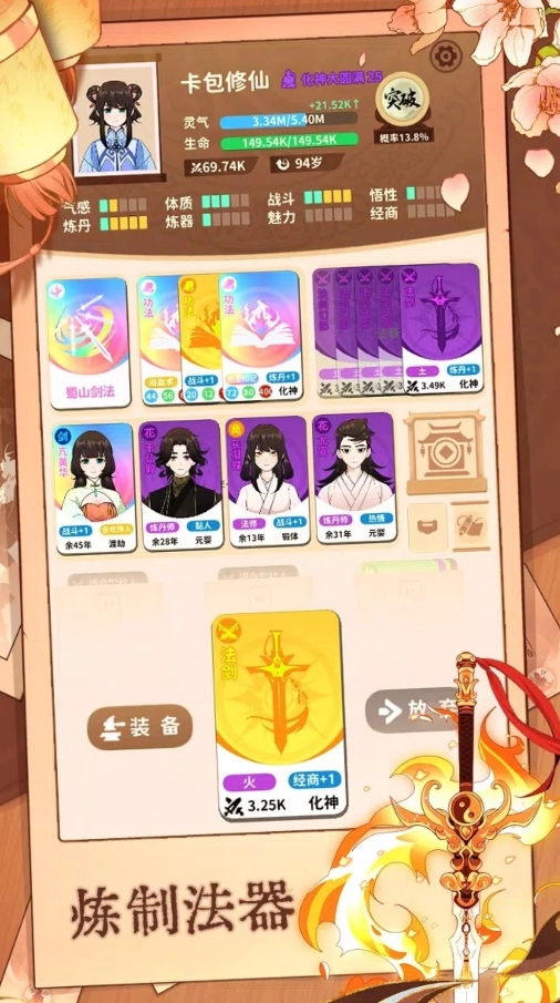 抽卡修仙中文版