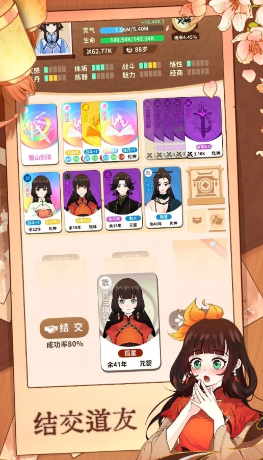 抽卡修仙中文版