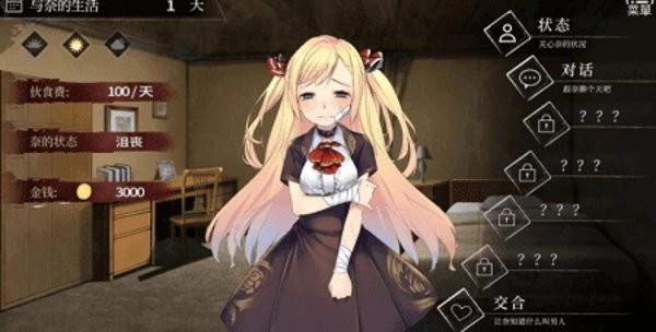 奈的教育日记中文版(2)