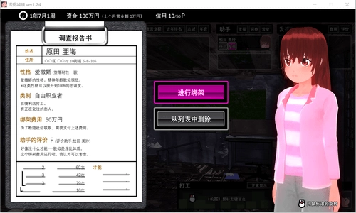 诱拐城镇中文版(3)