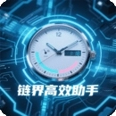 链界高效助手官方正版
