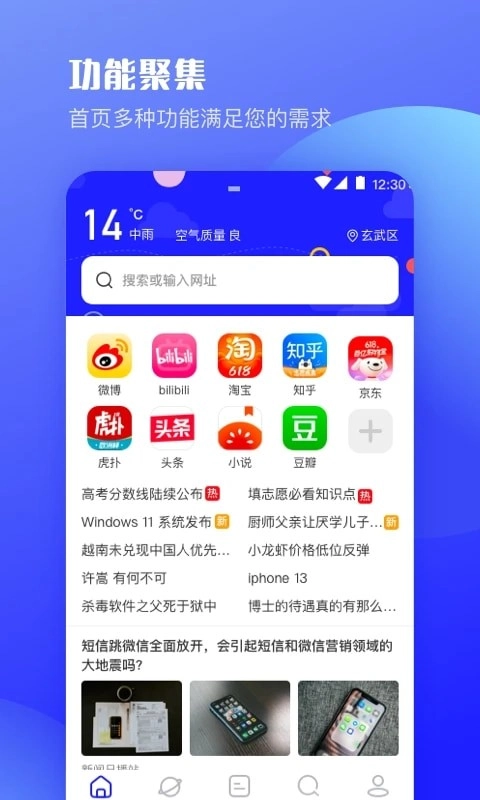 迷你浏览器手机版图2