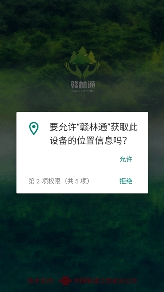 赣林通本安卓直装版图2