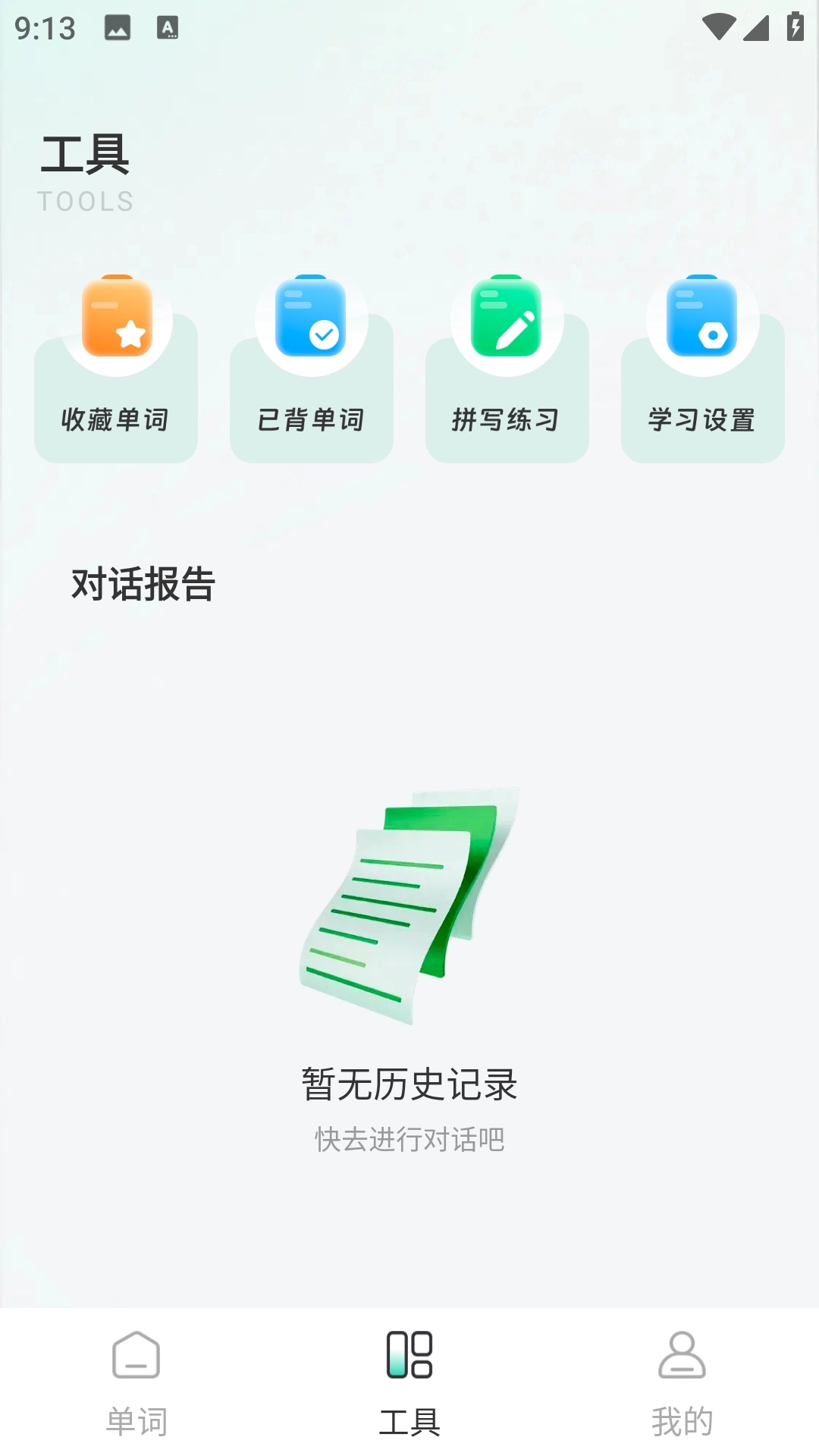 练口语背单词直装版图2