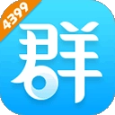 4399群组免费版
