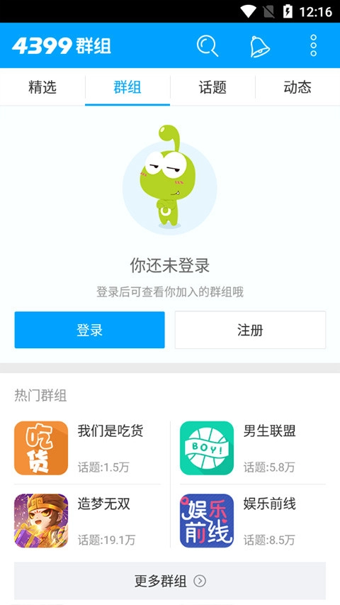 4399群组免费版