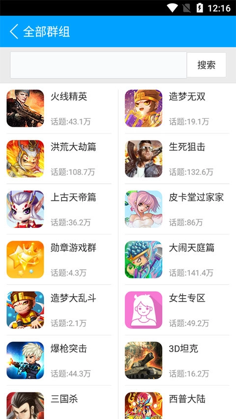 4399群组免费版