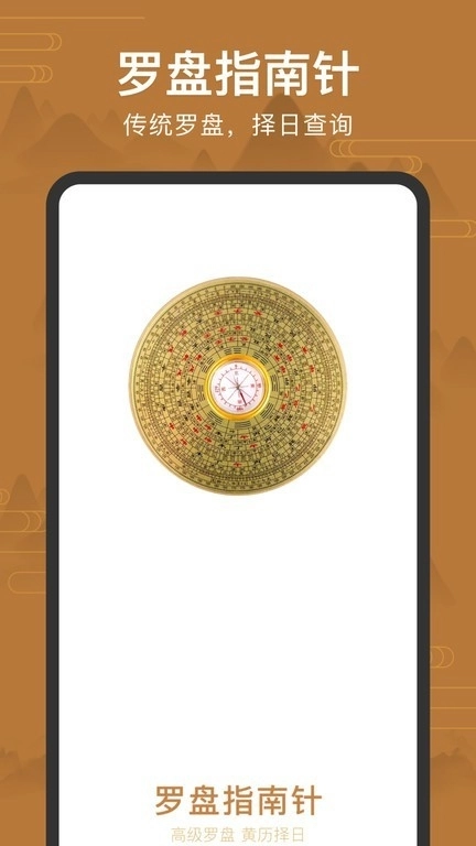 罗盘官方正版图1