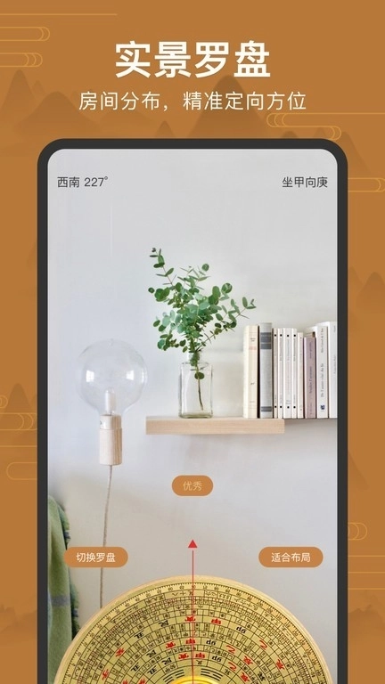罗盘官方正版图4
