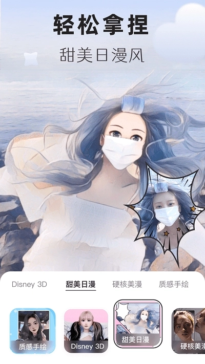 动漫头像生成器软件直装版图3