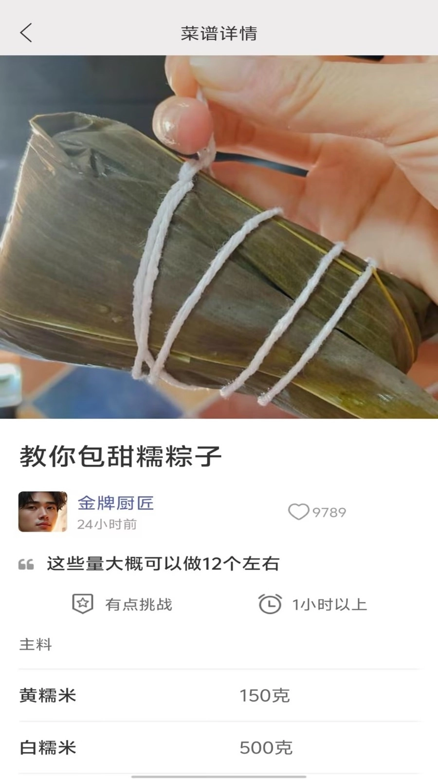 菜谱圈最新免费版图2