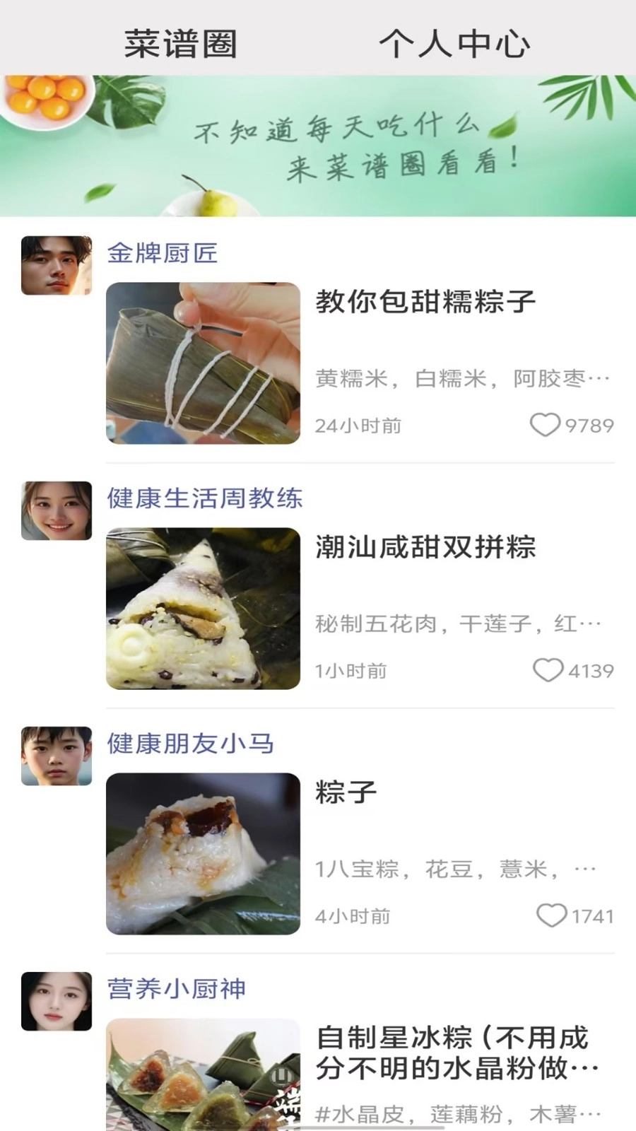 菜谱圈最新免费版图1