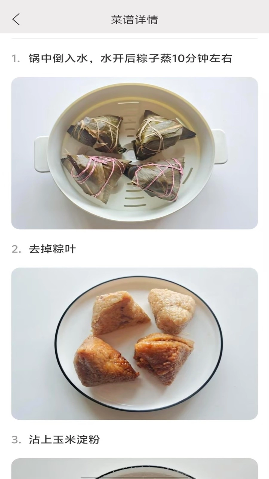 菜谱圈最新免费版图3