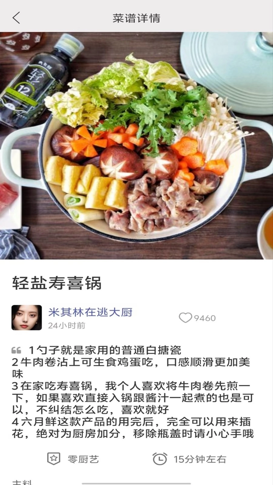 菜谱圈最新免费版图4