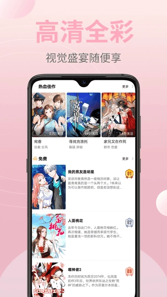 皮皮漫画最新版截图1