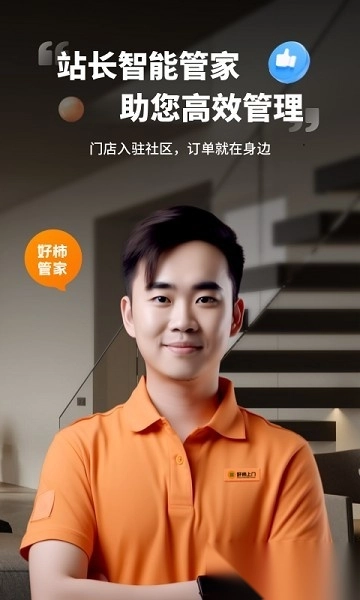 好柿管家软件手机正版图1