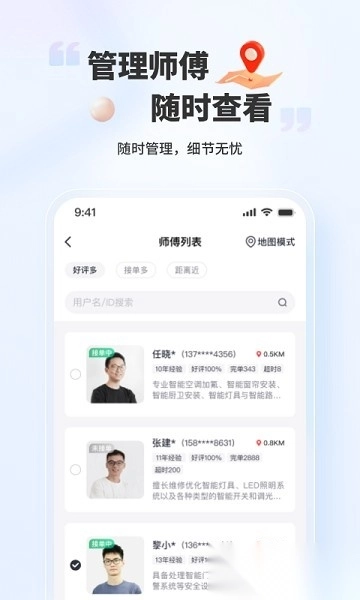 好柿管家软件手机正版图2