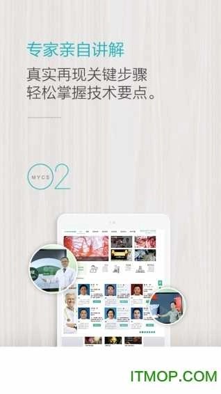 名医传世2026官方最新版图2
