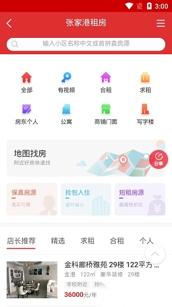 张家港房产网安卓官方版图3