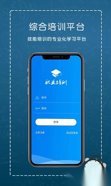 综合培训平台安卓免费版图1
