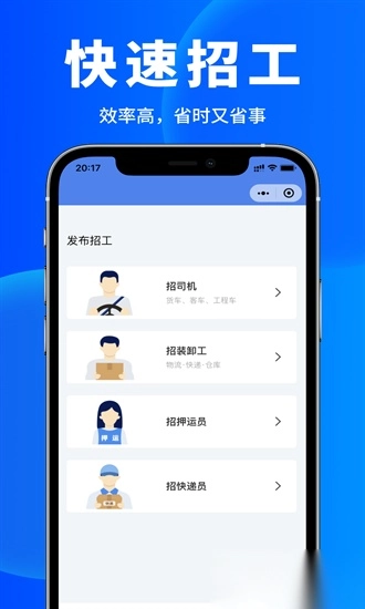 车小聘手机正版图1